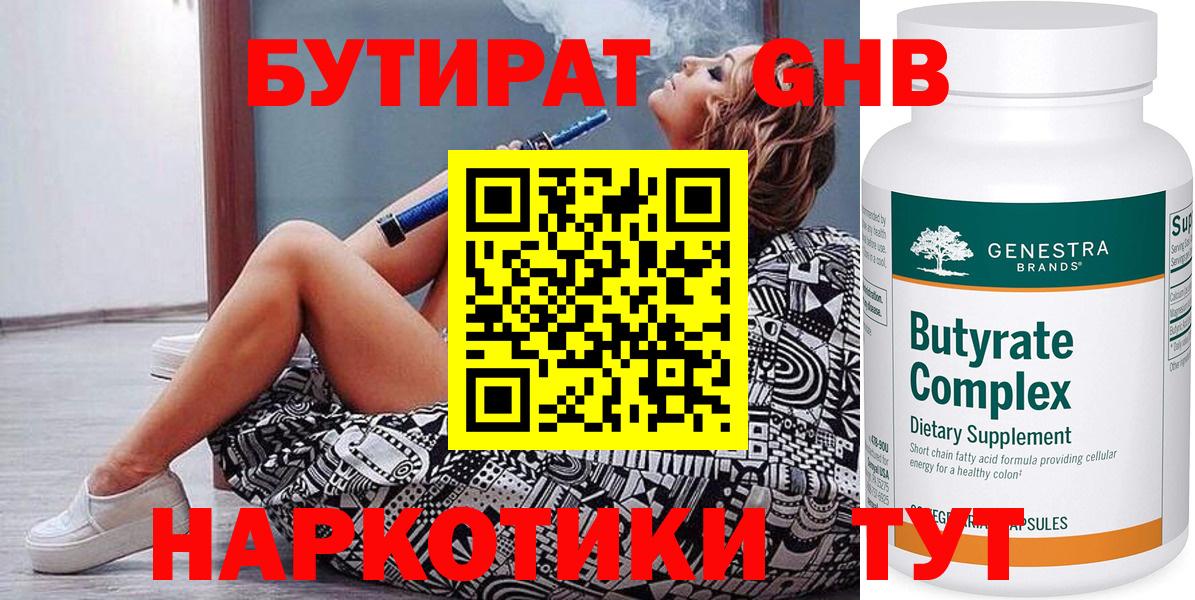 Сафоново  Бутират бутандиол  Вход с VPN 