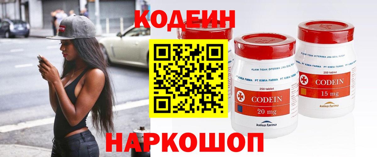 Сафоново  Codein напиток Lean (лин)  Вход с VPN  Кодеин Purple Drank 