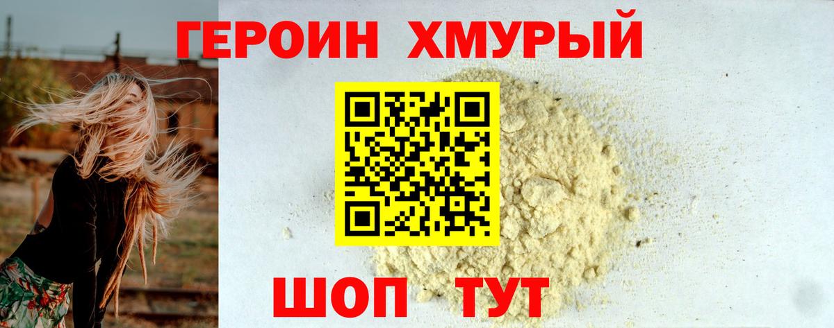 ГЕРОИН  Героин VHQ  Вход с VPN  Сафоново 