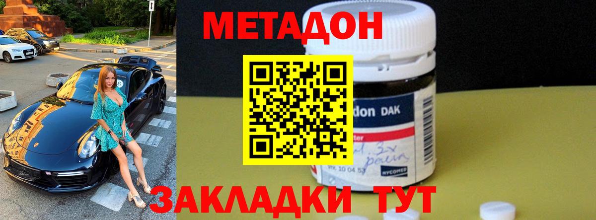 Метадон кристалл  МЕТАДОН мёд  Вход с VPN  Сафоново 